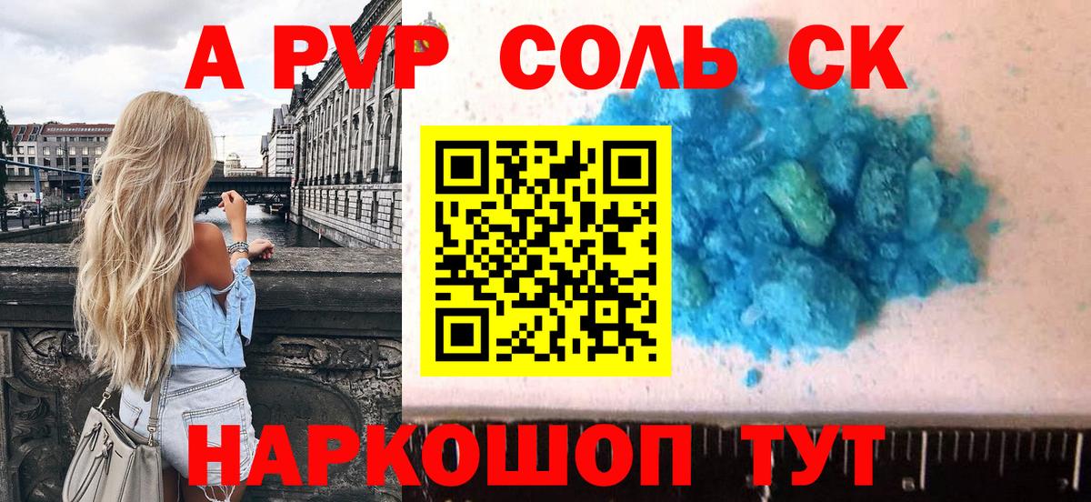 Alpha-PVP VHQ  Вход с VPN  APVP  A PVP СК КРИС  Михайловка 