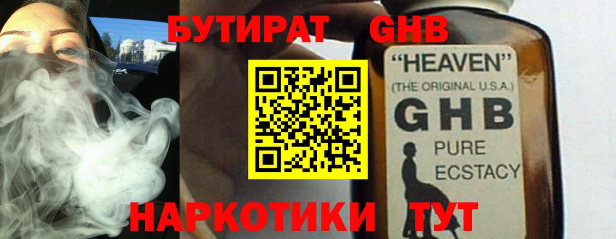 БУТИРАТ жидкий экстази Михайловка