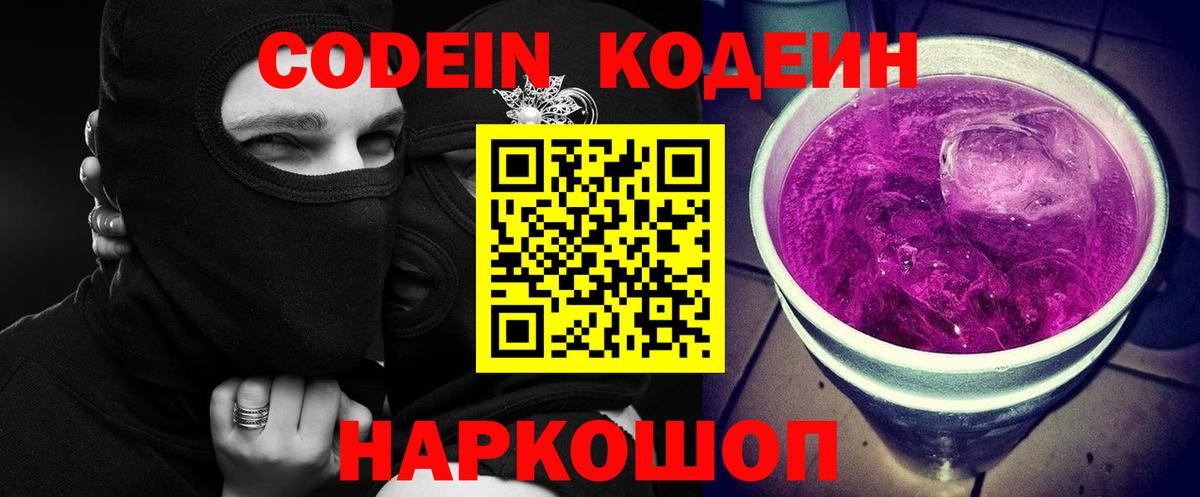 Кодеиновый сироп Lean напиток Lean (лин) Михайловка