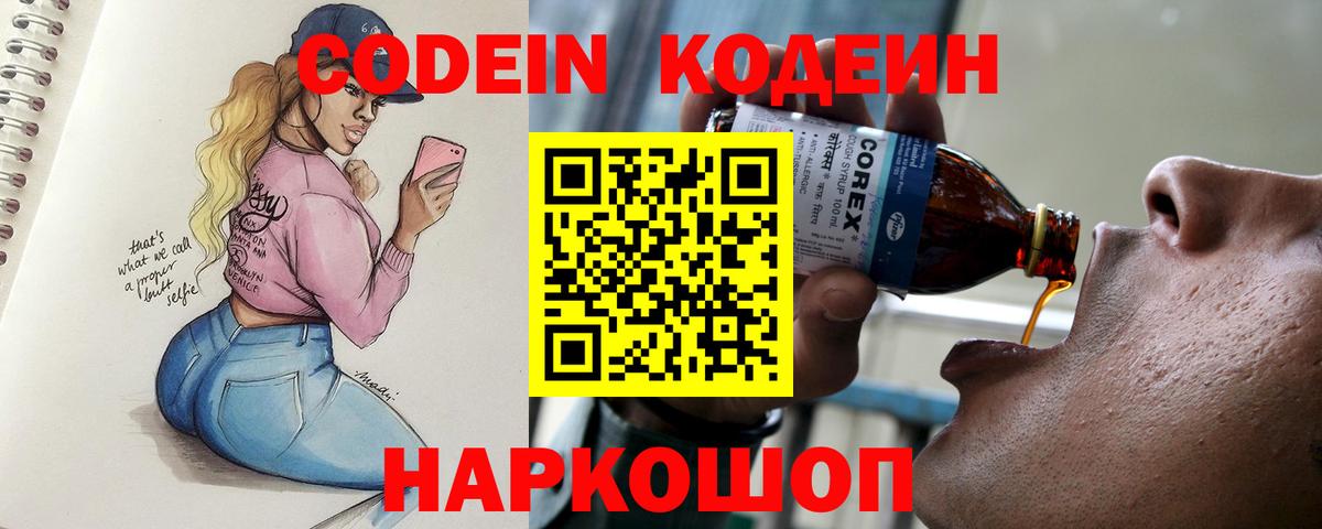 Михайловка  Codein Purple Drank  Вход с VPN 