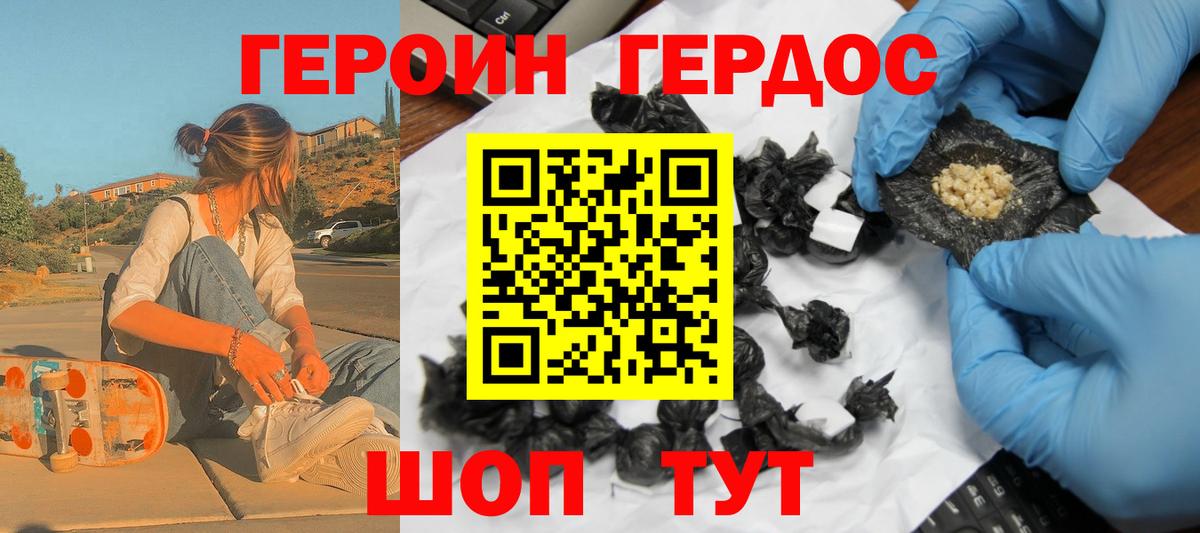 ГЕРОИН VHQ Михайловка