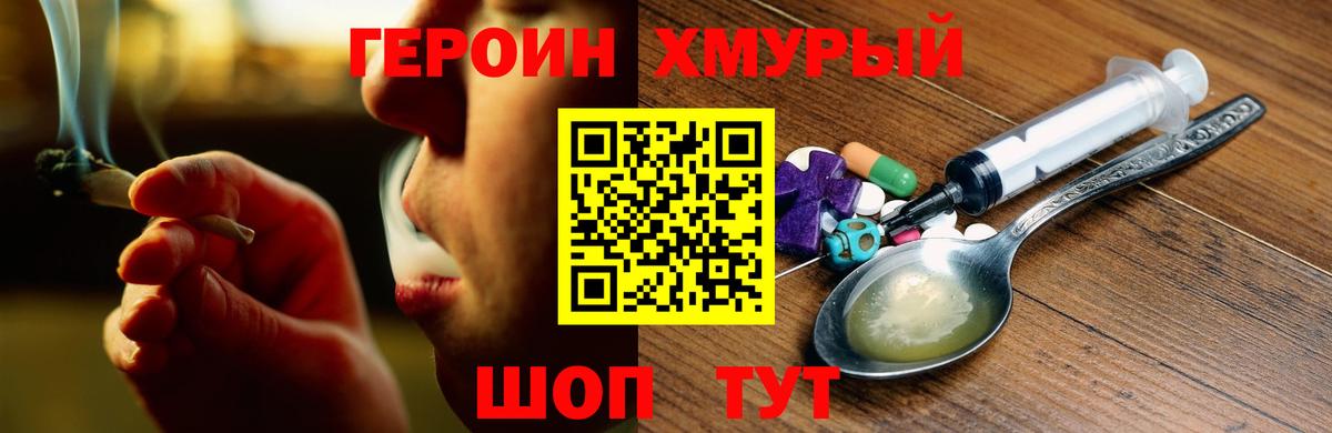 Михайловка  Героин хмурый  Вход с VPN 