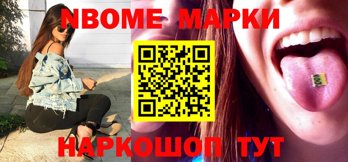 Марки NBOMe 1,8мг  Вход с VPN  Михайловка  Марки NBOMe 1,8мг 
